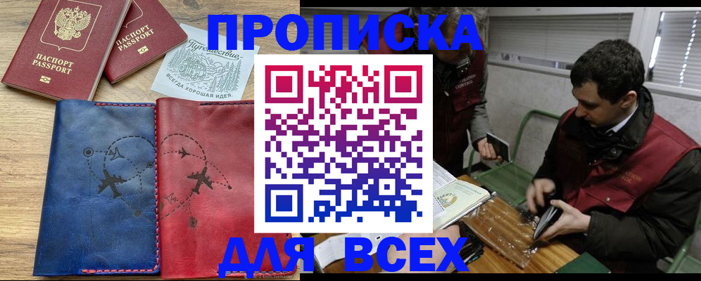 прописка в Бутурлиновке